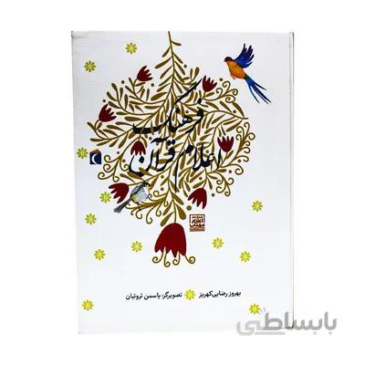 کتاب فرهنگ اعلام قران برای کودکان