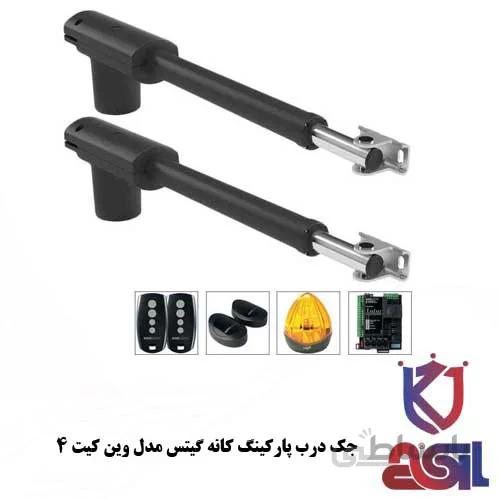 جک درب پارکینگ کانه گیتس مدل وین کیت ۴
