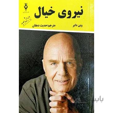 نیروی خیال