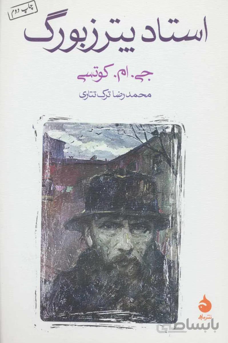 استاد پترزبورگ