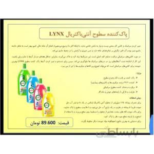 پاک کننده سطوح آنتی باکتریال ا پاک کننده سطوح آنتی باکتریال