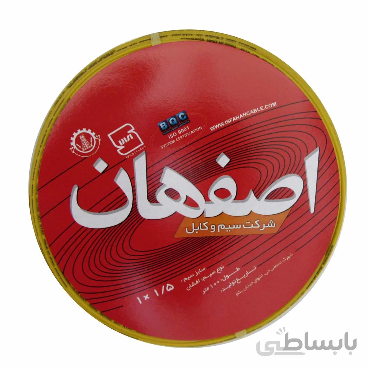 سیم 1.5 افشان اصفهان حلقه 100 متری