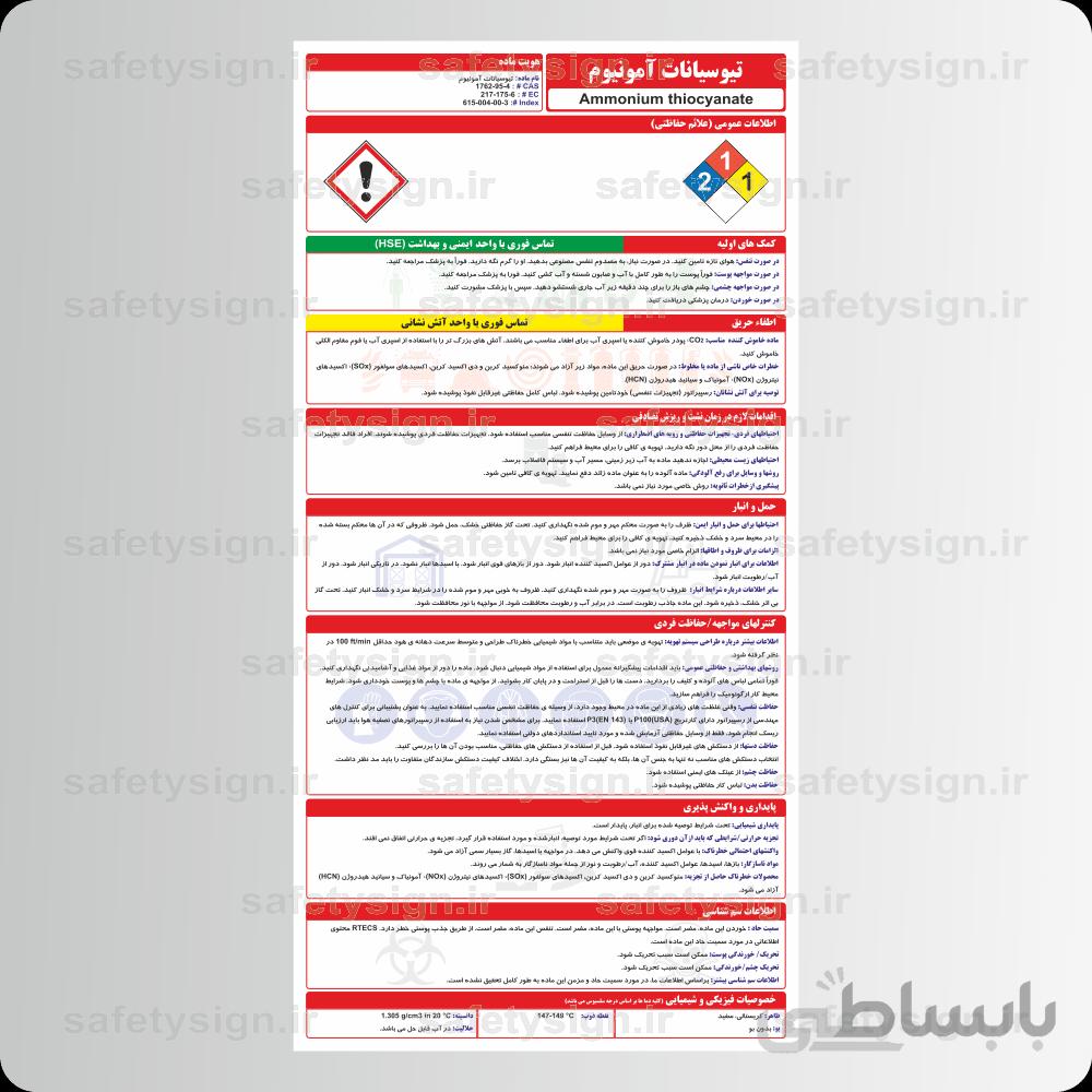 ۹۶۴۶ -تیوسیانات آمونیوم