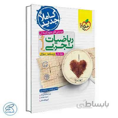 تست ریاضیات تجربی جامع خیلی سبز | جلد اول