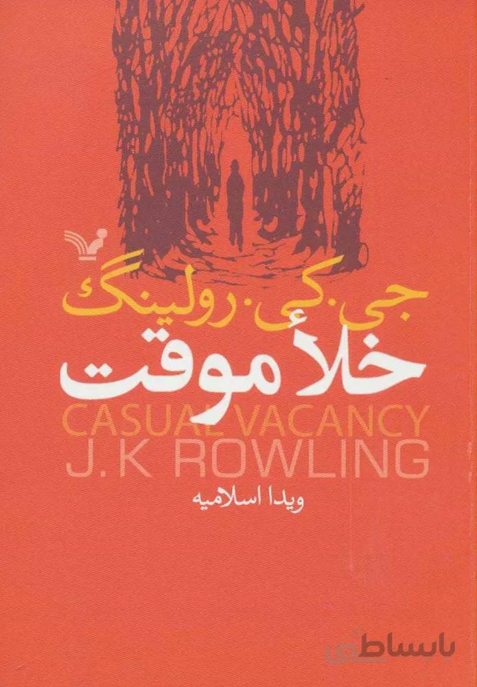 خلا موقت (كد ناشر : 132)
