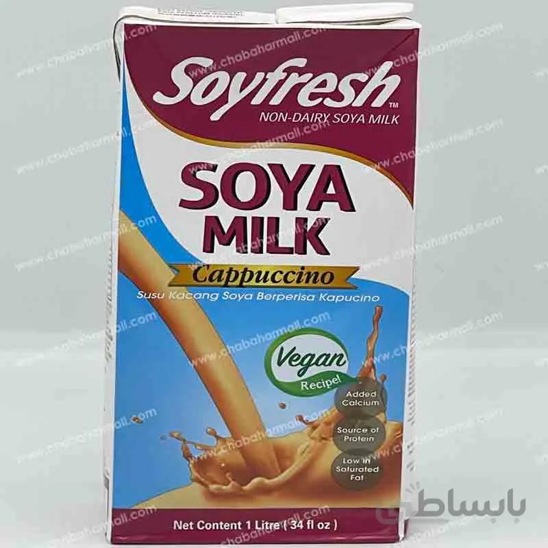 شیر سویا کاپوچینو وگان 1 لیتر سوی فرش soyfresh