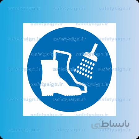 ۱۱۸۲-کفش کار خود را بشوئید