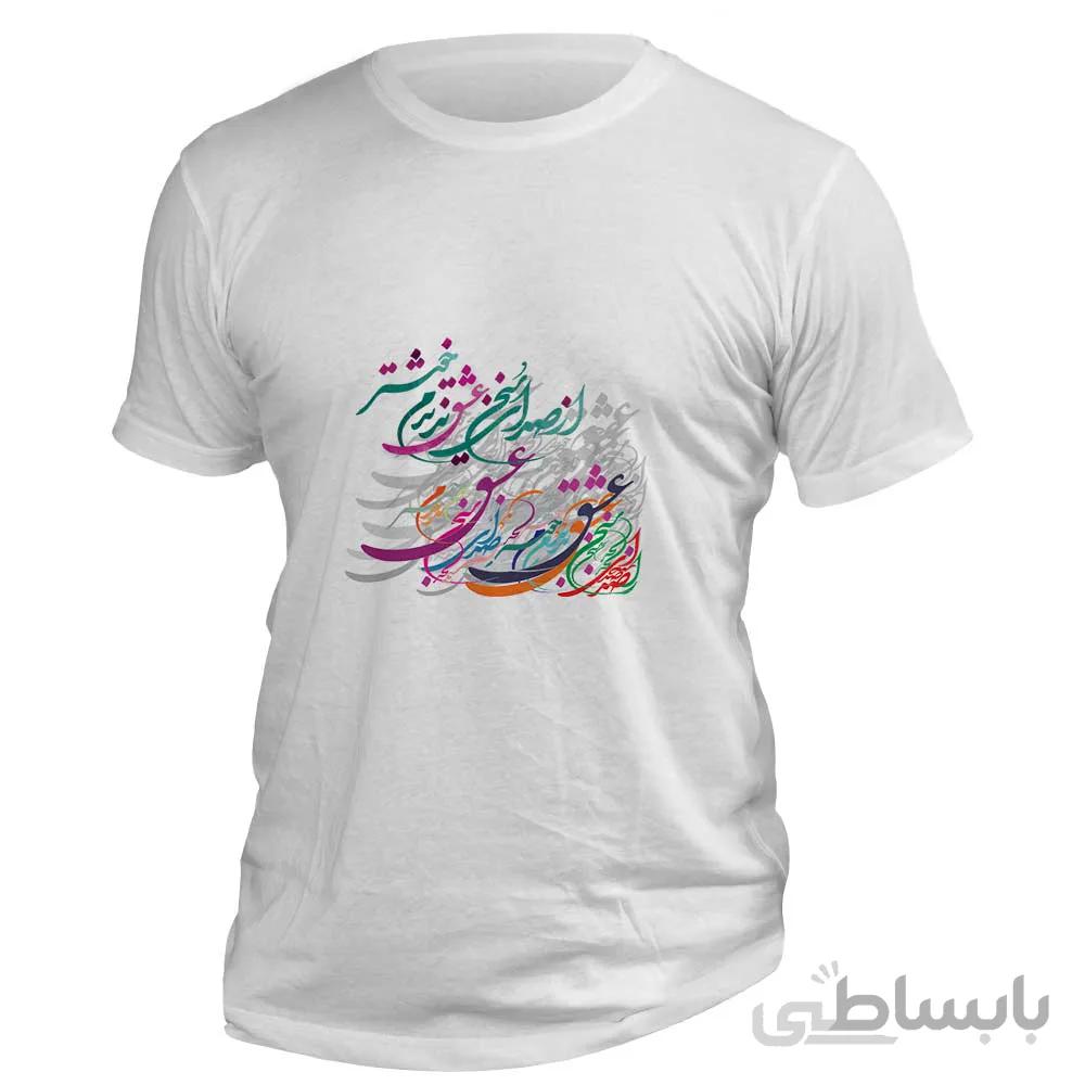 تی شرت شعر حافظ «از صدای سخن عشق ندیدم خوشتر»