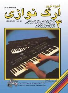 نوستالژی جلد سوم