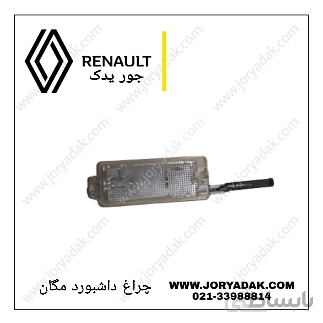 چراغ داشبورد مگان
