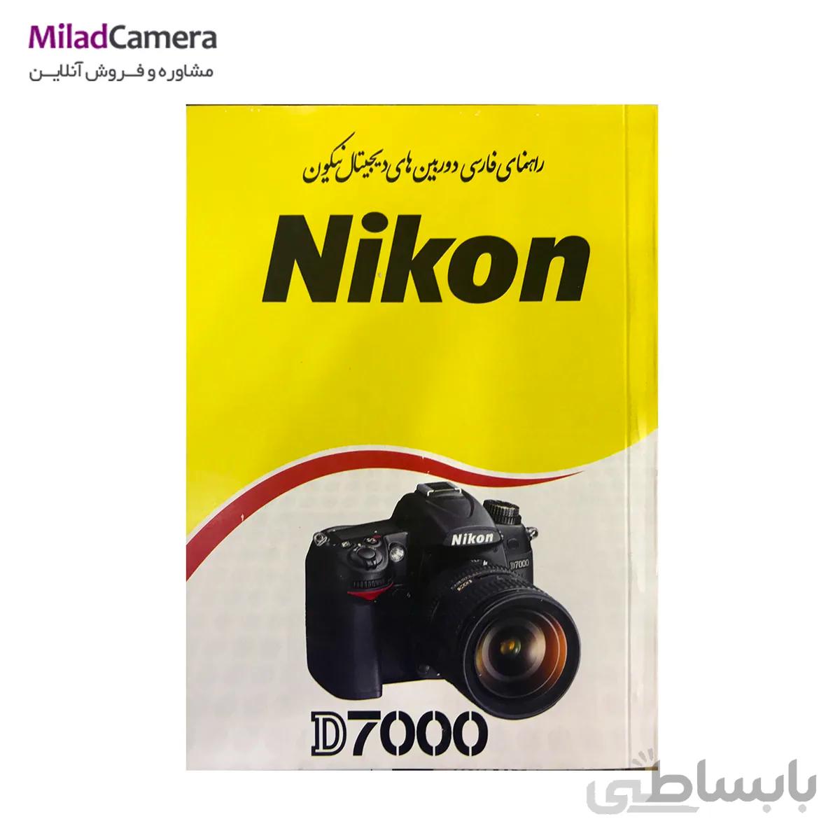 راهنمای فارسی دوربین نیکون Nikon D7000