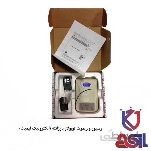 رسیور و ریموت توبولار بارزانته (الکترونیک لیمیت)