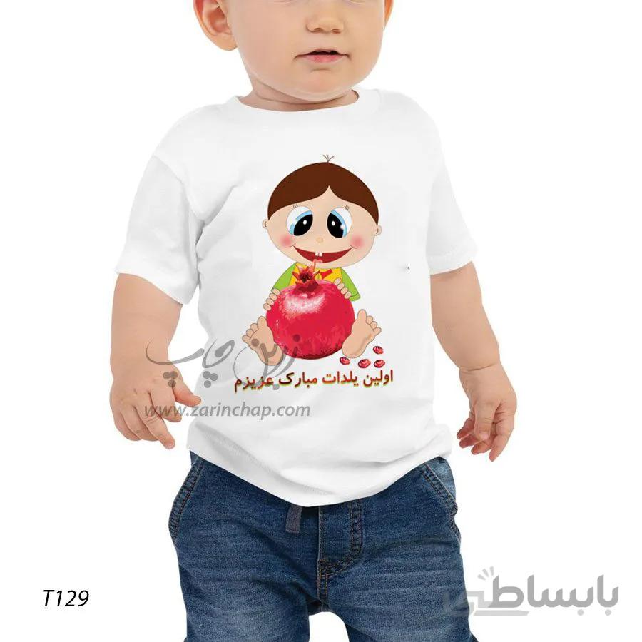 تیشرت بچه گانه یلدا طرح T129