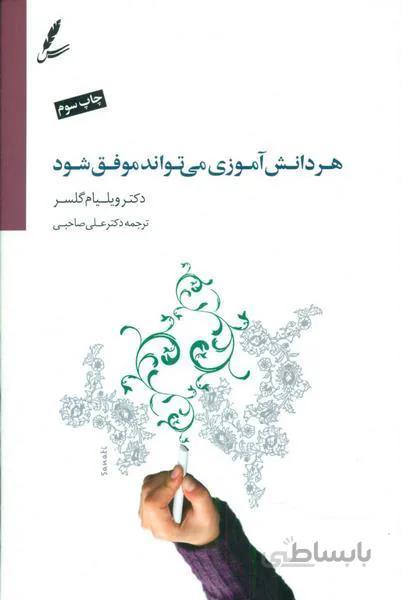 هر دانش آموزی می تواند موفق شود