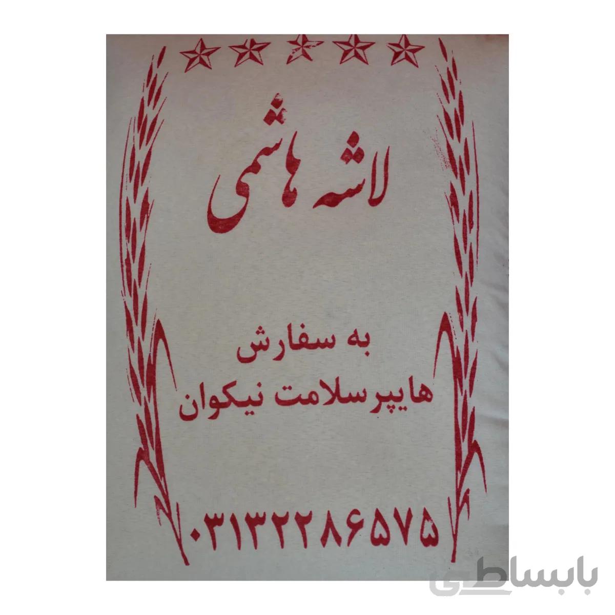 برنج نیم دانه هاشمی فوق اعلاء 5 کیلویی