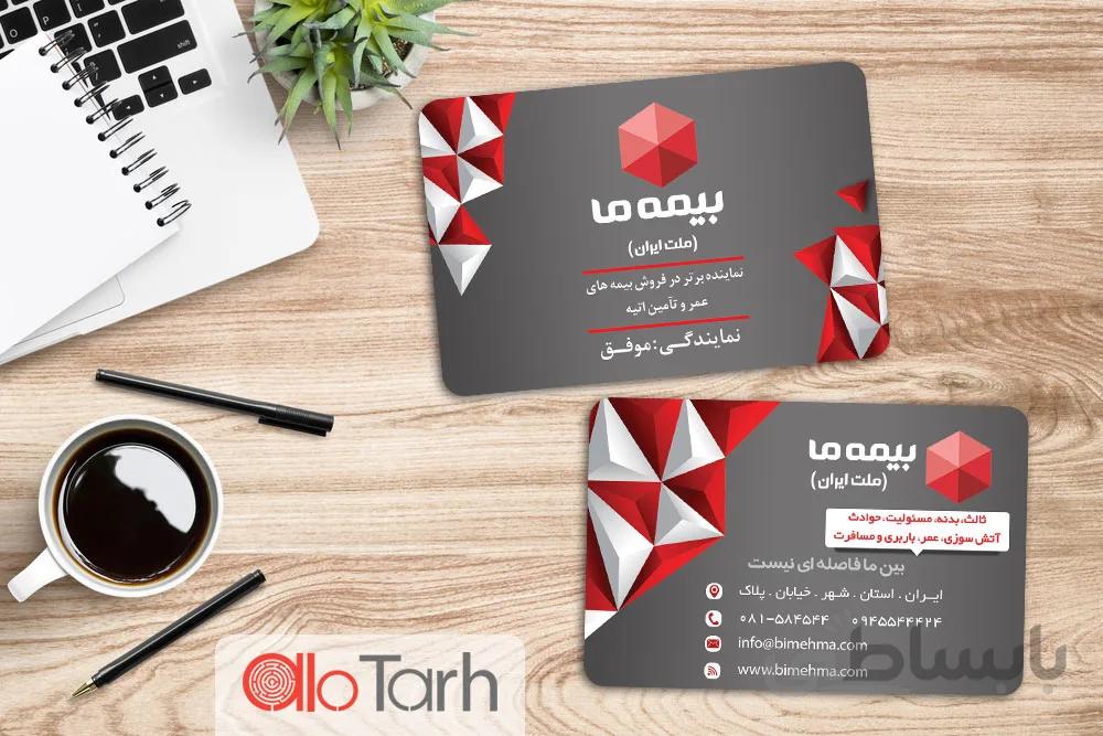 طرح کارت ویزیت بیمه ما لایه باز