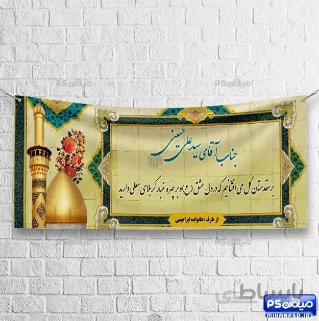 بنر خوش آمد گویی کربلا