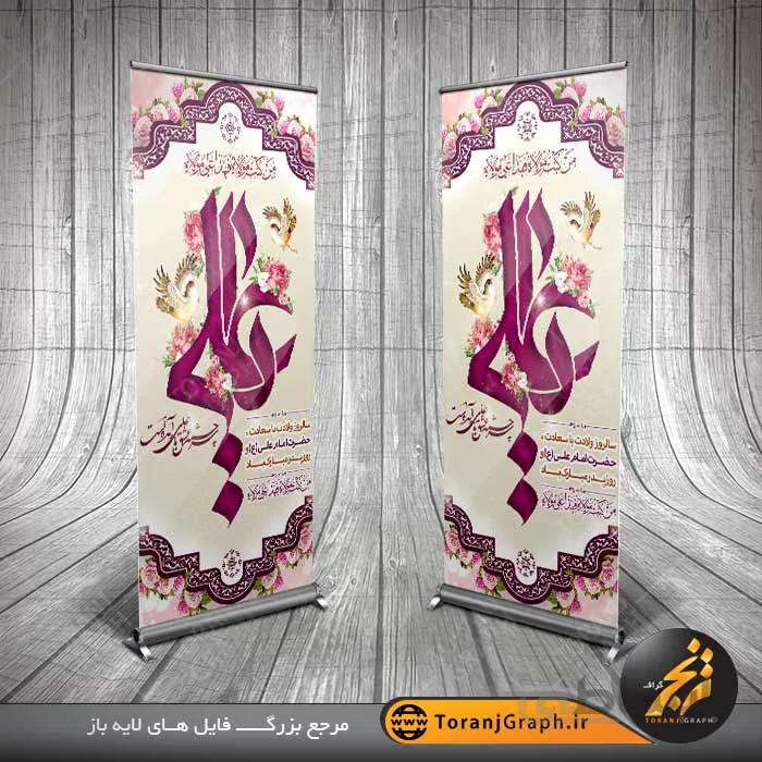بنر استند ولادت امام علی