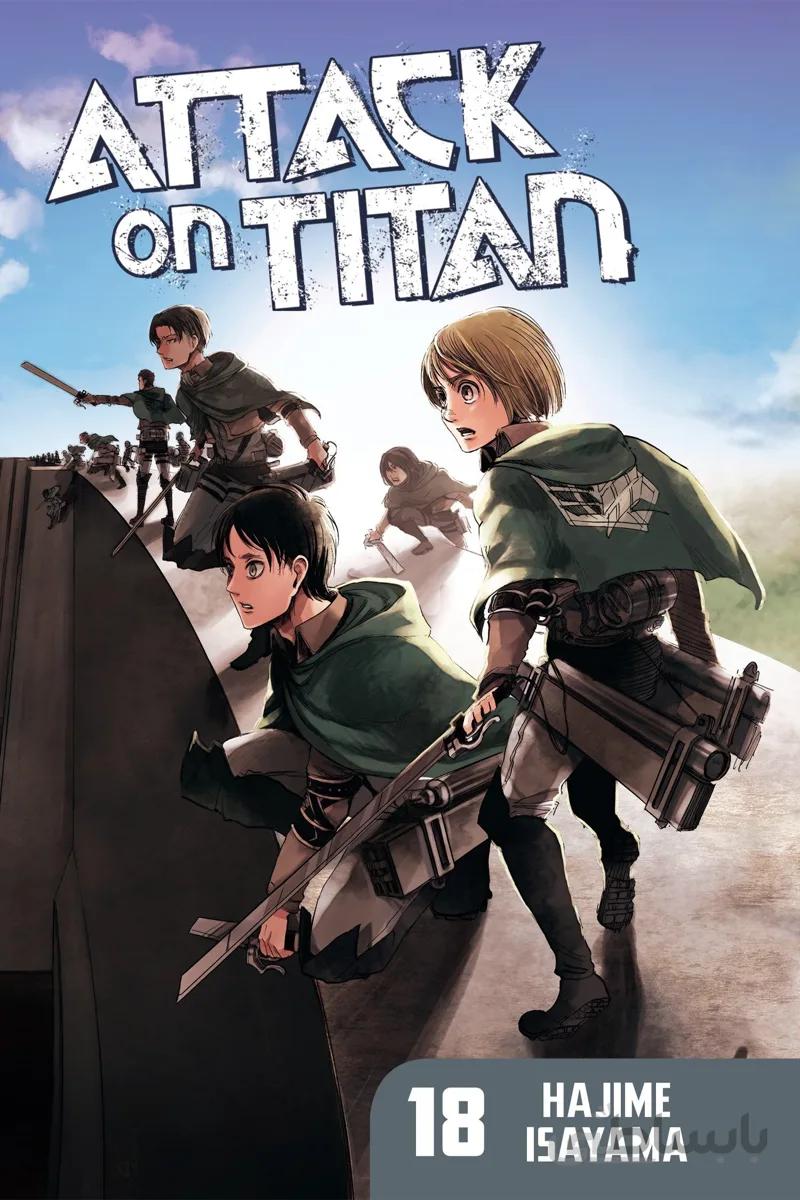 مانگا حمله به تایتان جلد 18 زبان انگلیسی Attack on Titan 18