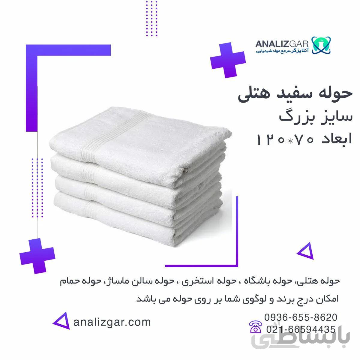 حوله ساده سفید حمامی هتلی ا bath-hotel-towel