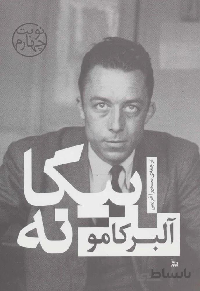 بيگانه (كد ناشر : 177)