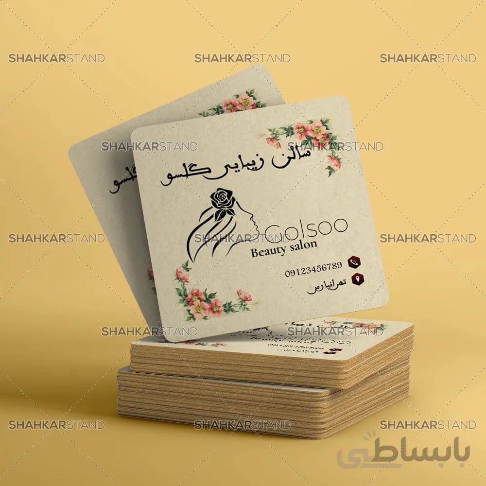 طرح لایه باز کارت ویزیت سالن زیبایی