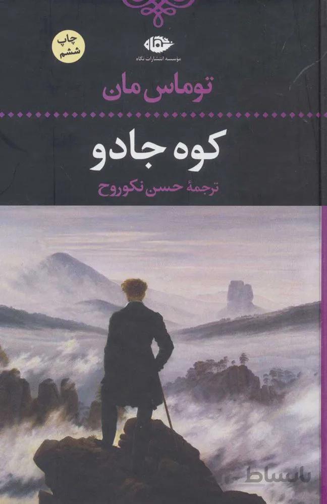 كوه جادو (كد ناشر : 107)