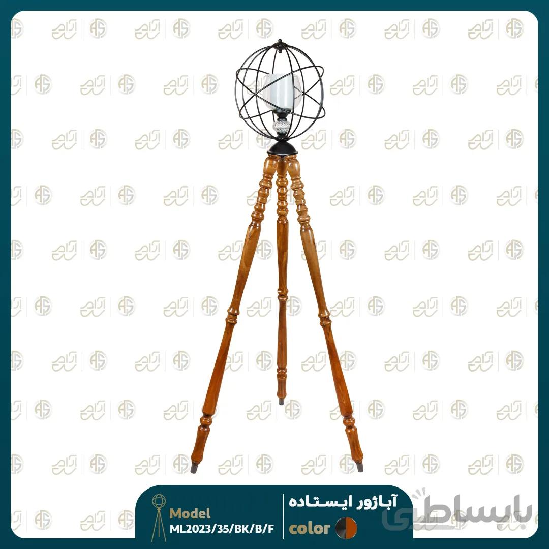 آباژور ایستاده مدل ML32023/35/B