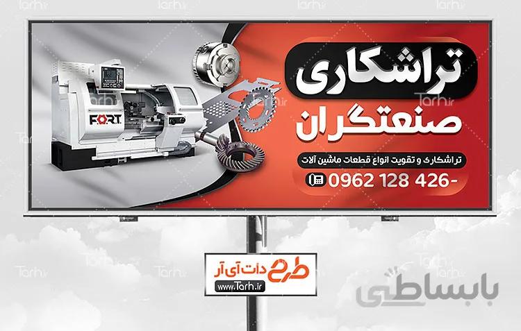 طرح لایه باز بنر تراشکاری و سی ان سی
