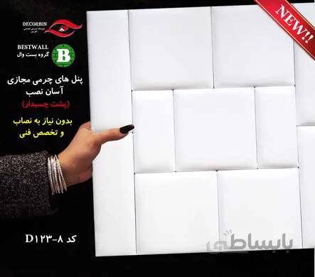 پنل چرمی آسان نصب D123-8