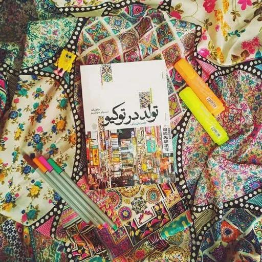 تولد در توکیو