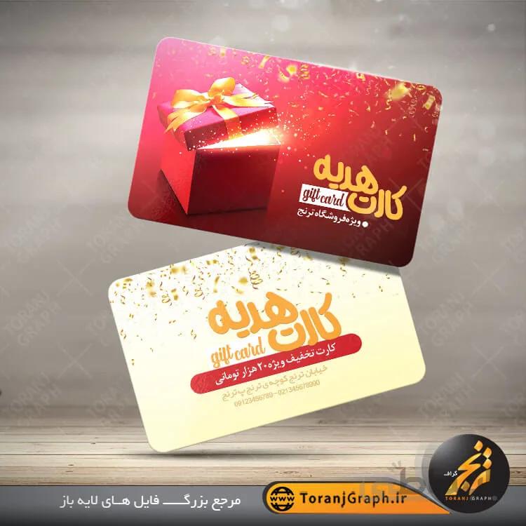 نمونه طرح لایه باز کارت هدیه