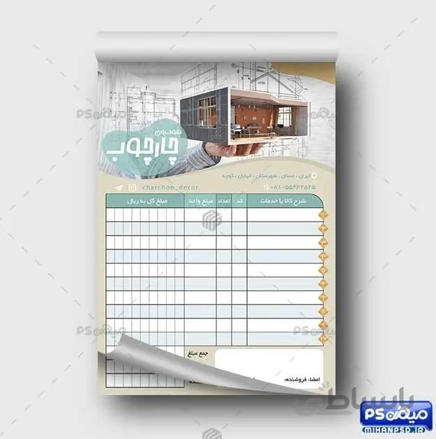 فاکتور دکوراسیون داخلی psd