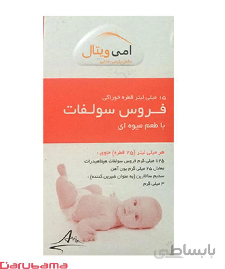 قطره فروس سولفات امی ویتال