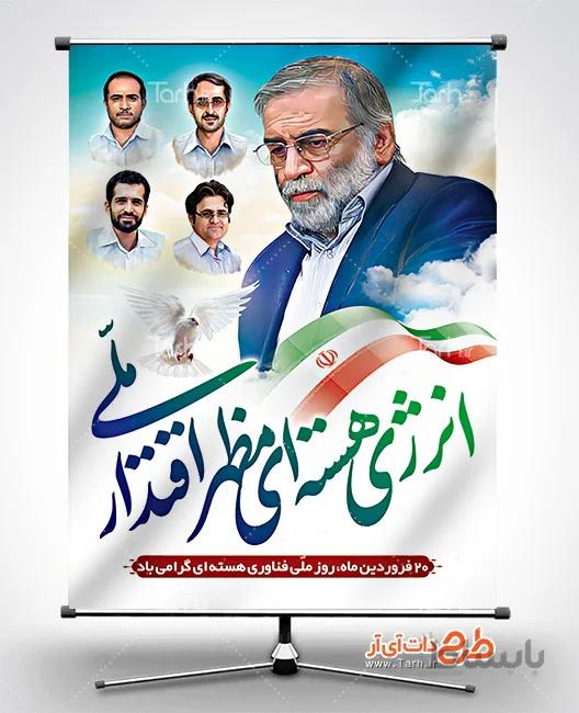 دانلود بنر روز فناوری هسته ای