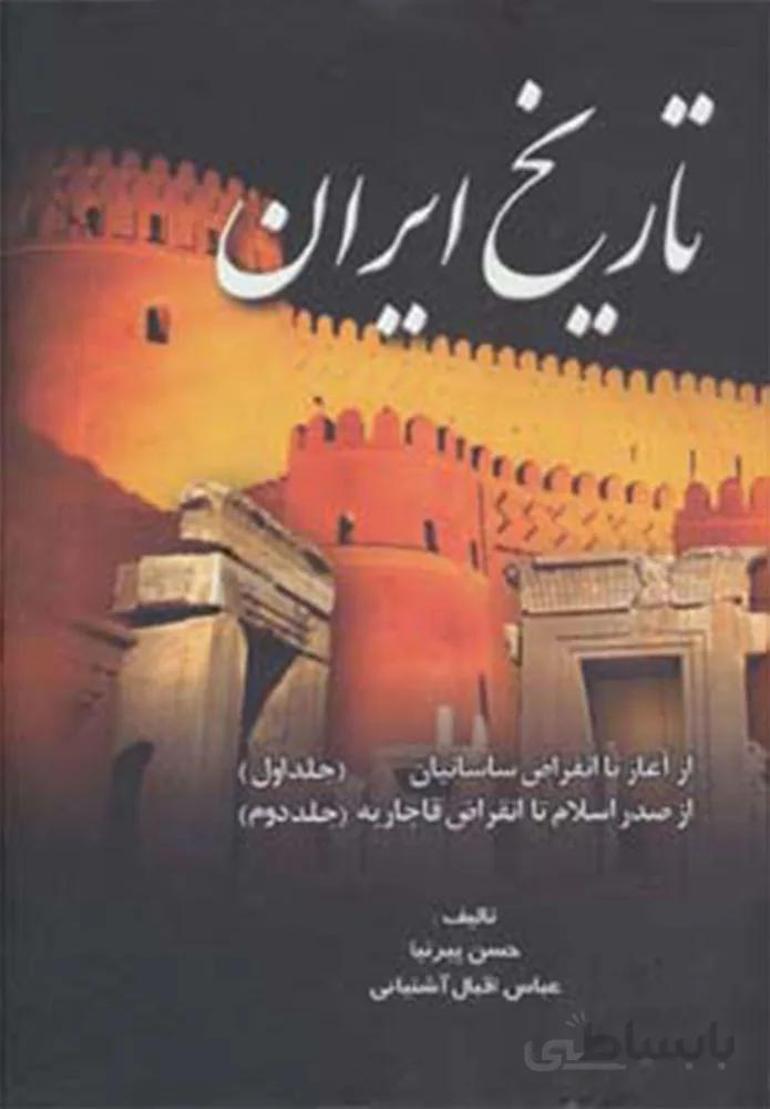 تاریخ ایران (کد ناشر : 168)