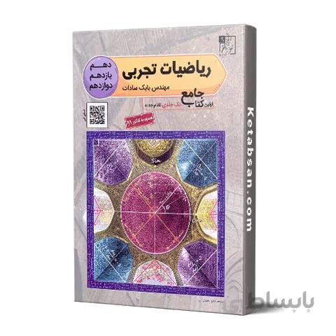 ریاضیات تجربی جامع کنکور تخته سیاه