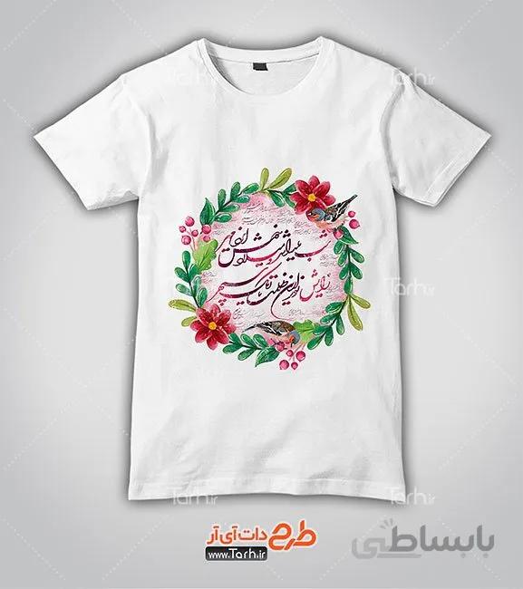 تیشرت با طرح تی شرت شب یلدا کد 449235