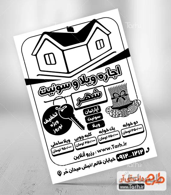 ریسو اجاره ویلا و سوئیت