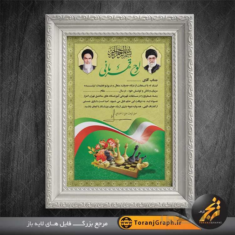 طرح لوح قهرمانی شطرنج