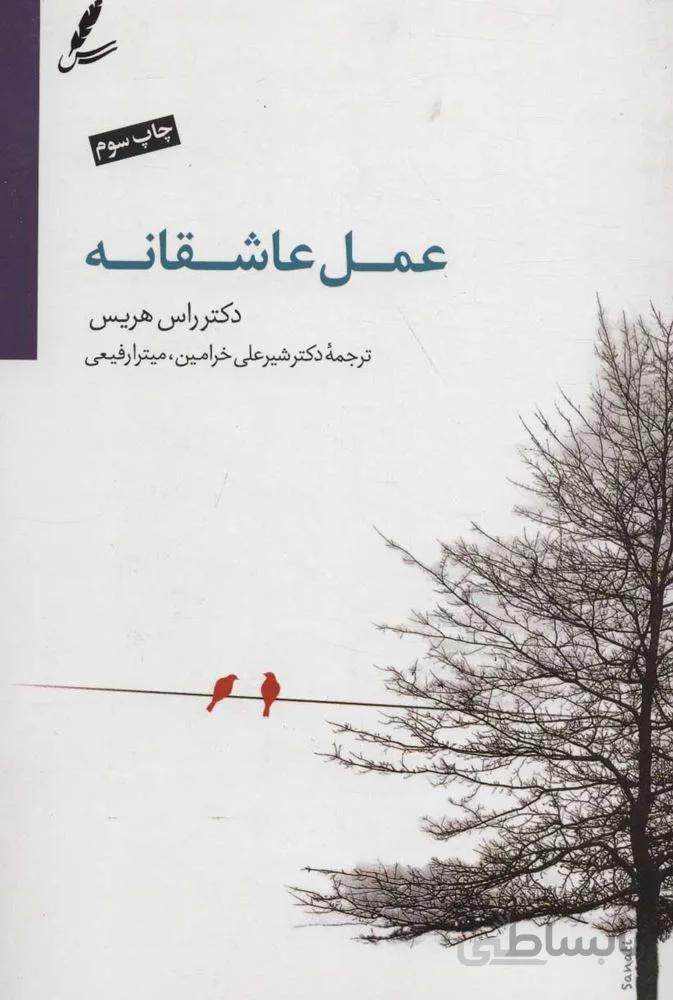 عمل عاشقانه (كد ناشر : 117)
