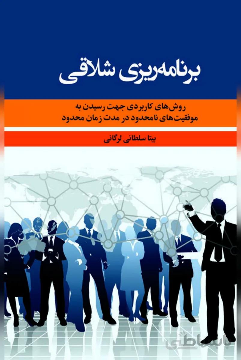 کتاب برنامه ریزی شلاقی