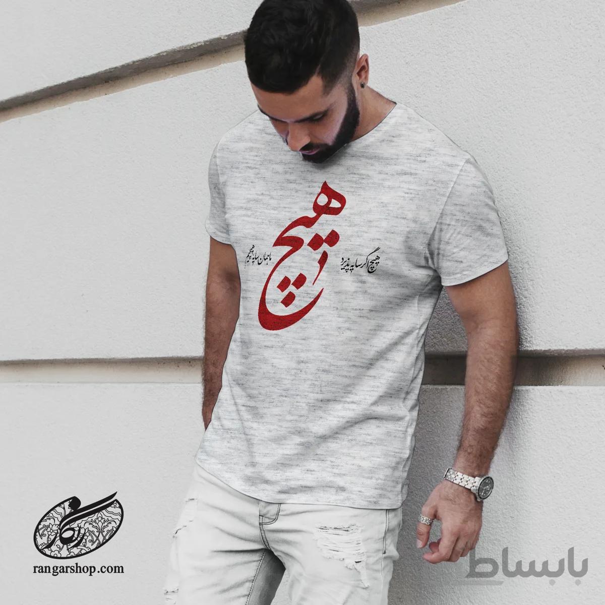 تیشرت مدل هیچ