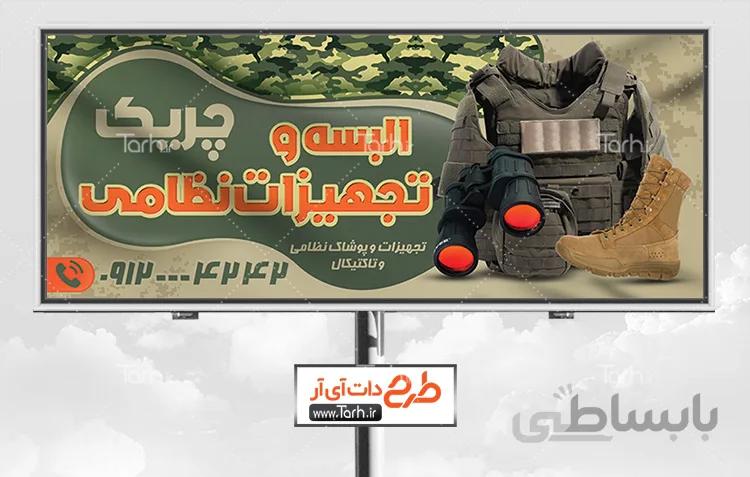 بنر فروشگاه لباس و تجهیزات نظامی