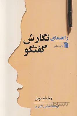 راهنمای نگارش گفتگو