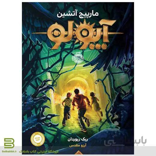 کتاب آپولو 3