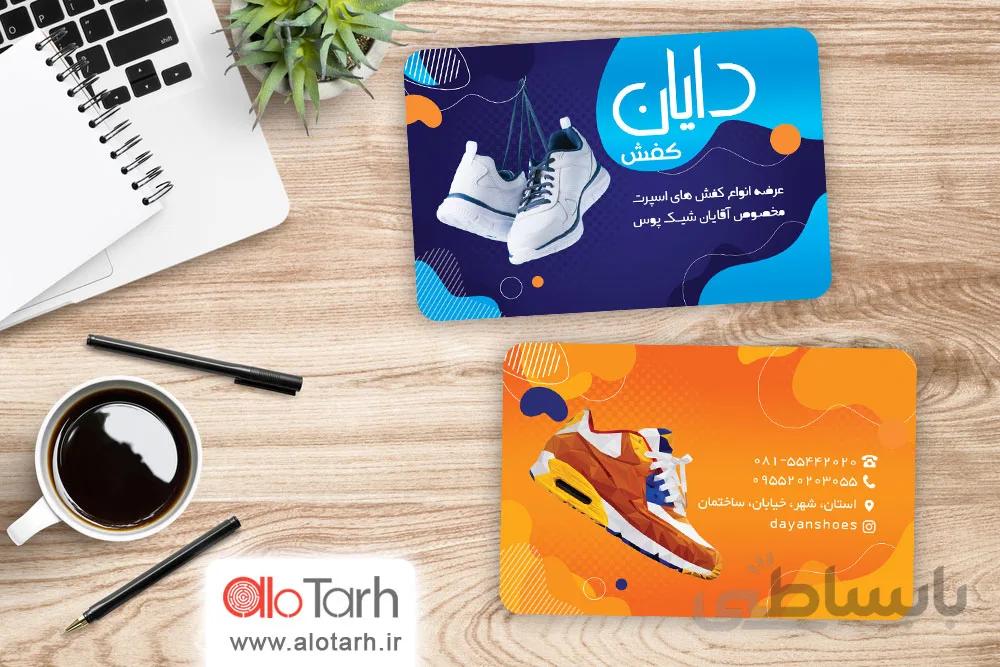 طرح کارت ویزیت فروشگاه کفش و کتونی لایه باز
