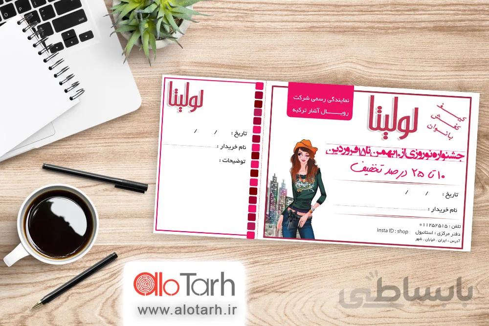 طرح قبض و رسید لباس زنانه لایه باز