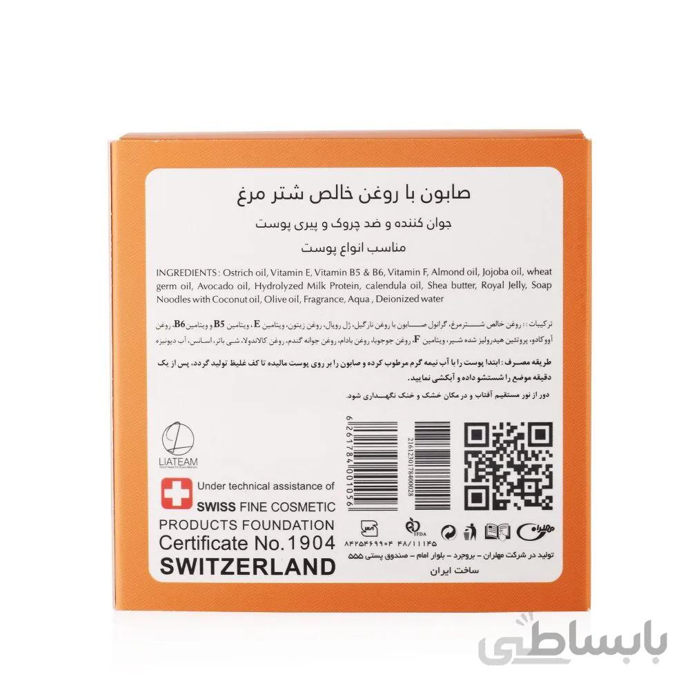صابون عصاره شترمرغ تراست