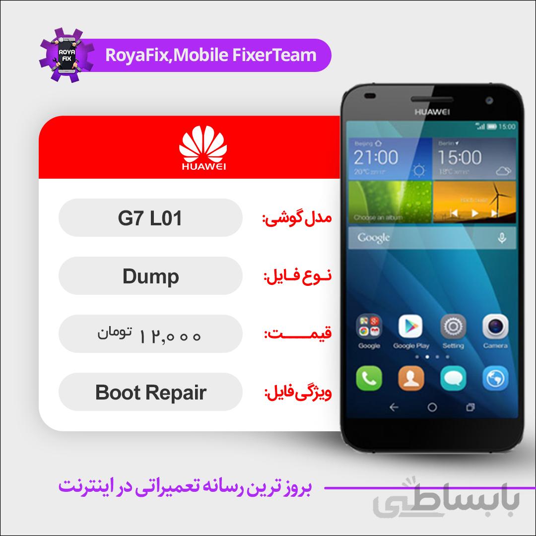 دامپ هارد هوآوی HUAWEI G7-L01 emmc dump تست شده